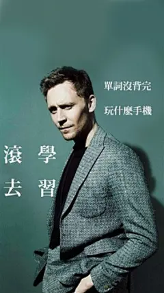 汤姆·希德勒斯顿励志文字手机壁纸 360x640