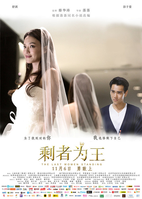 《剩者为王》电影海报