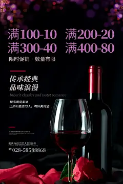 大气红酒葡萄酒宣传海报69