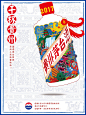 国酒茅台酒系列海报-古田路9号-品牌创意/版权保护平台