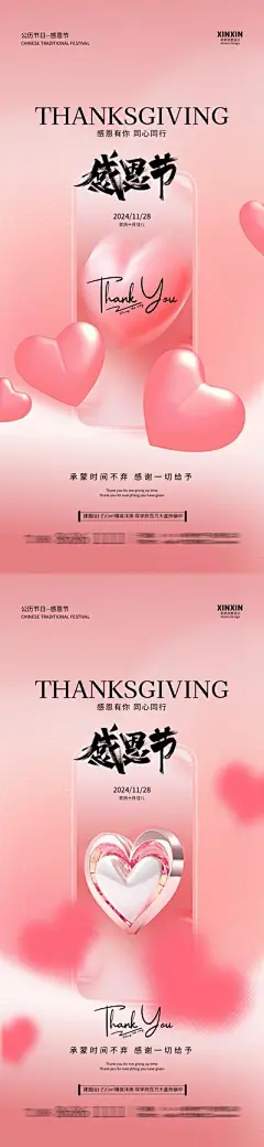 【南门网】海报 房地产 公历节日 感恩节 爱心 简约 立体 感谢