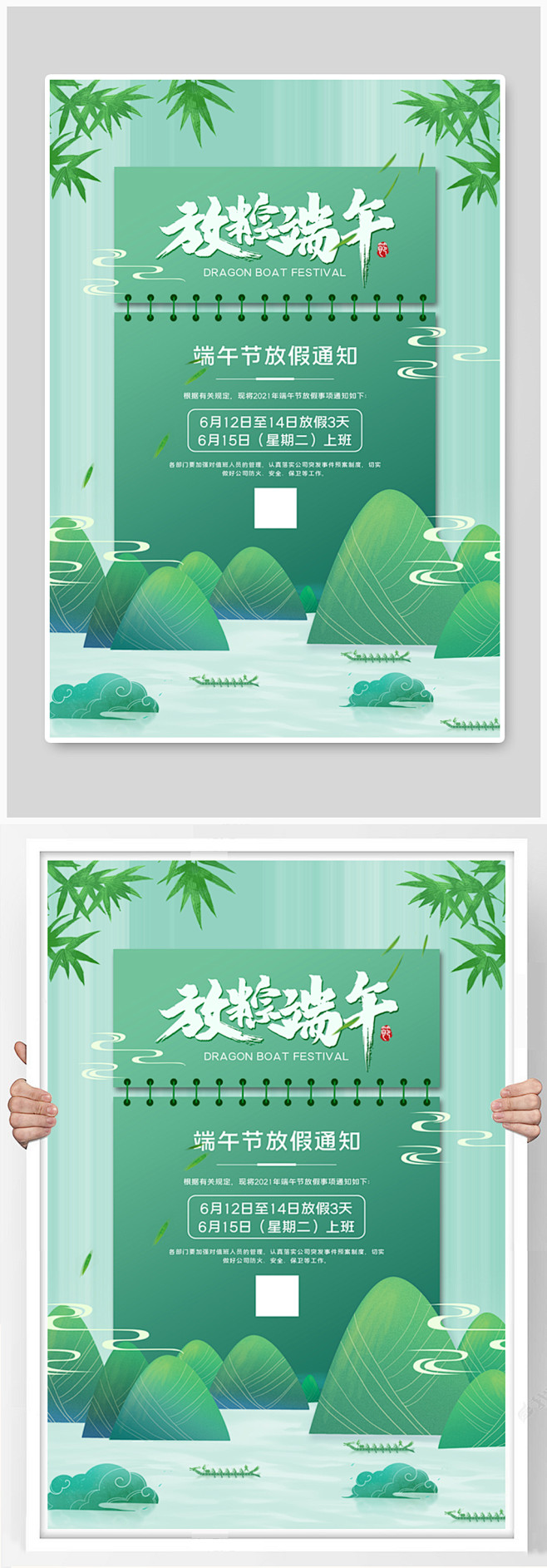 五月初五端午节放假通知海报法定假期