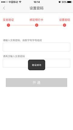 平凡也幸福采集到APP 步骤