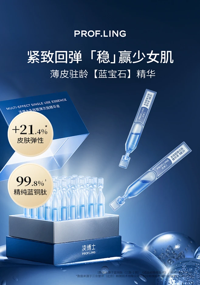 凌博士蓝宝石精华液次抛紧致玻尿酸补水保湿紧致盈润肌底精华液-tmall.com天猫-花瓣网