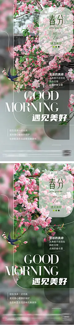 立春春分中式庭院海报