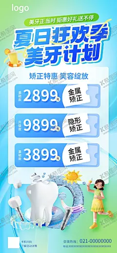 夏季口腔海报 【酷图网】牙齿,口腔健康,种植牙,牙科广告,牙科海报,植牙,涂氟,牙科,美容冠,牙齿美容,医疗广告,自然美白,牙科易拉宝,口腔医院海报,爱牙日,洗牙,牙科医院,美容,创意牙齿,牙科展架,牙,医院广告,美容牙齿,口腔广告,白牙,洁牙,健康牙,口腔卫生,保护牙齿,牙齿种植