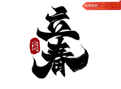 SherryTang采集到中国风
