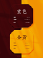 配色|中国传统色|中国色|在线约稿