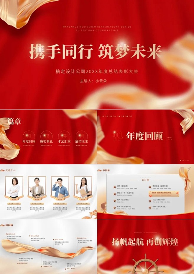 大气红金年会年末表彰