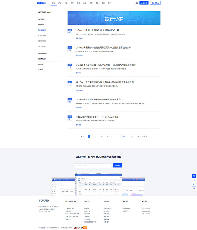 简洁二级页列表页最新动态新闻中心资讯_内...