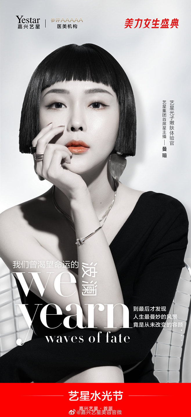 @嘉兴艺星美容官微 的个人主页 - 微博