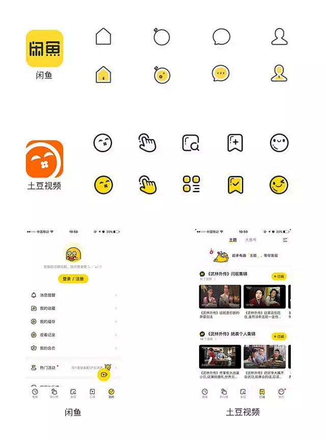 标签栏icon的形式对APP的影响