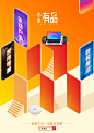 小米有品
本设计图根据现代多层次的概念，再借用logo“品”字制造空间立体感，字体做发光效果，局部增添色彩，丰富画面