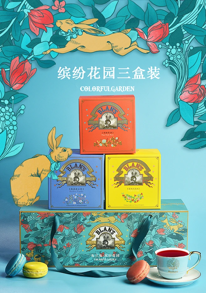 布兰兔的茶 blanbunny 三种口味花果茶拼配缤纷花园礼盒茶糖组合-淘宝网-花瓣网