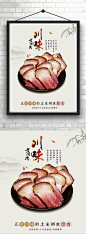 创意川味腊肉美食海报