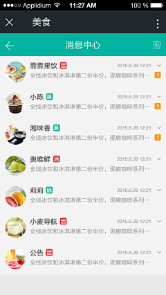 Yeah_叶子采集到APP 消息中心