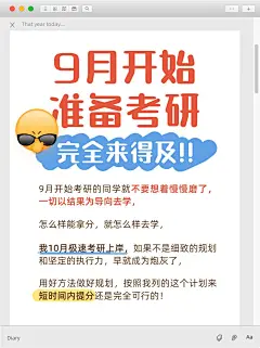 教育考研备考攻略套装小红书封面