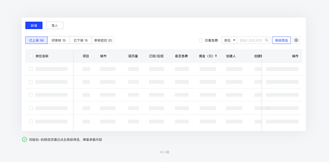 B端-表格