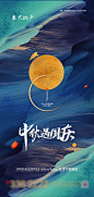 中秋国庆节日海报