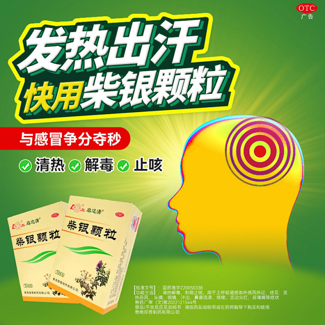 鲁南柴银颗粒感冒中药清瘟清热退烧药甲流感...