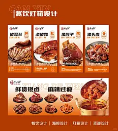 餐饮海报灯箱设计——卤货_1_柒米_来自小红书网页版