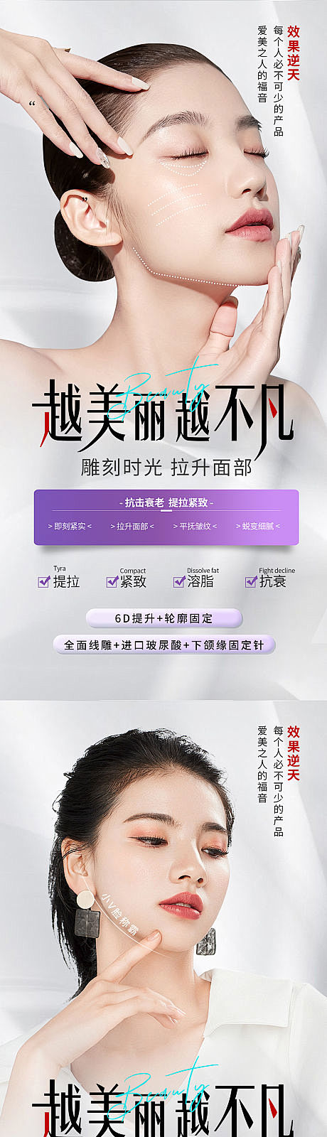 医美线雕活动系列海报-源文件