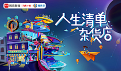 李小刀采集到淘宝banner