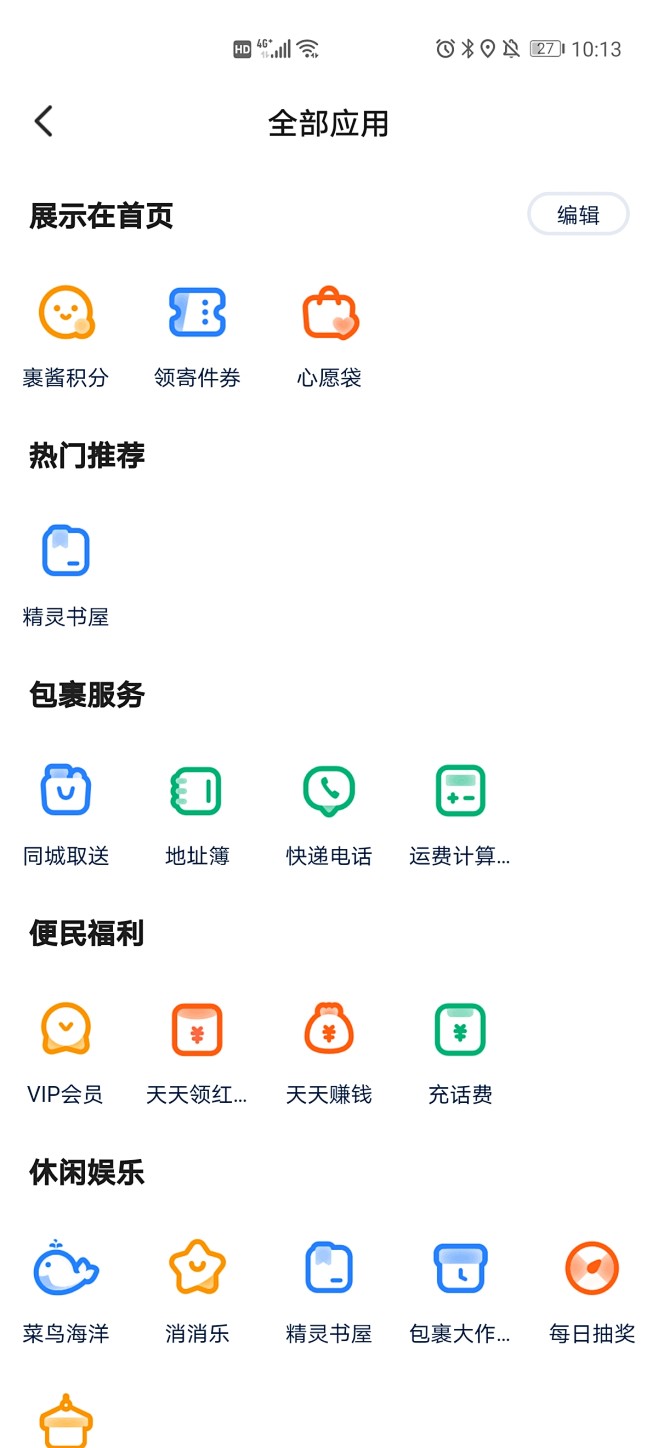 UIAPP功能图标-UI图标-UI金刚区...