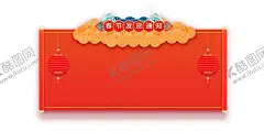 新年海报背景元素PNG素材 【酷图网】新年海报,背景装饰,标题框,文本框,边框,新年卷轴,PNG免扣,设计素材,新年,过年,春节,新年素材,春节素材,节日,贺岁迎春,贺,新春,PNG素材,元素,设计,广告设计