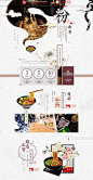 白家陈记 美食 食品 古典 中国风 天猫首页活动专题页面设计