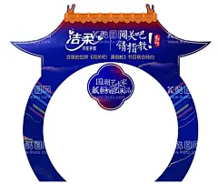 洁柔美陈 拱门  - 源文件下载【酷图网】生活用纸海报,洁柔,可湿水面纸,洁柔美陈,双11,洁柔只在乎您,放开价势,尽情狂欢,堆头,地贴,美陈,海报,拱门,国潮,艺术,纸巾,