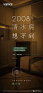 成都万科 | 洋房复古海报大赏