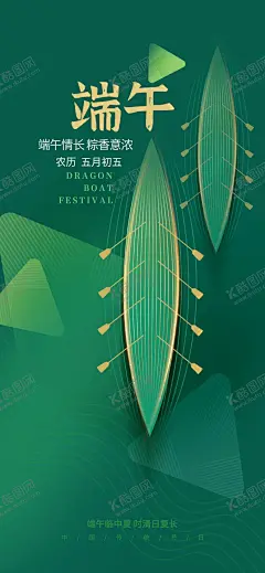 端午 【酷图网】端午节,端午节粽子,端午粽飘香,粽子,龙舟,龙舟比赛,赛龙舟,浓情惠端午,浓情端午,端午促销,感恩端午节,端午节促销,端午节模板,端午节背景,端午,端午节活动,端午海报,端午感恩,端午节贺卡,端午粽,庆端午,端午特惠,传统节日端午,端午DM单,你最粽要,端午节展板,端午佳节,五月初五,端午节海报