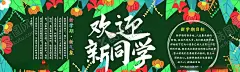 黑板报 【酷图网】新学期,开学季,主题,展板,学校,班级,校园文化,黑板报,宣传栏,小学黑板报,校园文化墙,学校文化墙,学校展板,学校宣传栏,板报,班级一角,班级黑板报,手绘黑板报,板报照片,教室黑板报,小学校园小报,卡通黑板报,小学生黑板报,黑板报素材,黑板报模板,粉笔,粉笔字