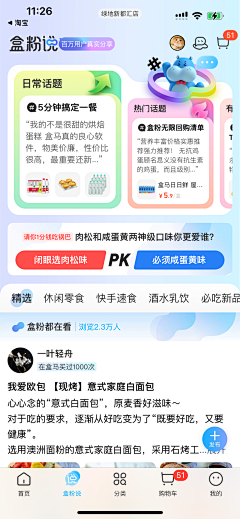 设计师咪酱采集到UI-电商频道