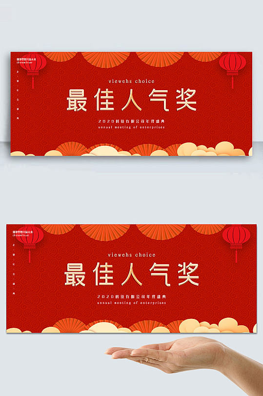 企业年会最佳人气奖手举牌 颁奖牌 年会颁...