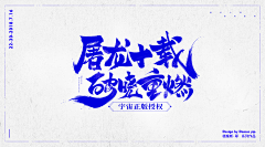 雨和张采集到字