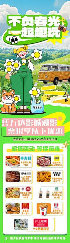 源文件下载【春日商场活动海报长图】编号：31910030562245928