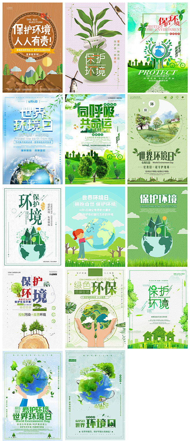 世界环境日绿色环保家园国际地球保护环境植...