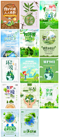世界环境日绿色环保家园国际地球保护环境植树木psd公益海报设计-淘宝网