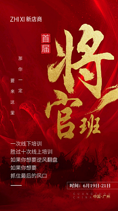 番茄水煮蛋呀采集到招商海报