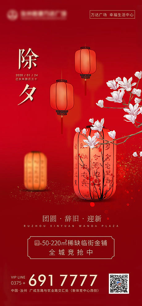 【源文件下载】 海报 房地产 中国传统节...