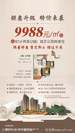 地产特卖单位海报-源文件下载-志˰设‘网