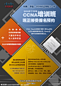 CCNA培训班招生报名预约海报