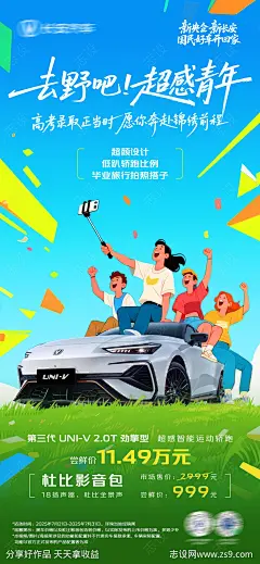 汽车高考录取海报-源文件下载