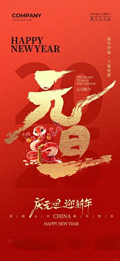 2025元旦海报 _ 蛇年海报 _ 海报分享_2_艺术类体育生_来自小红书网页版