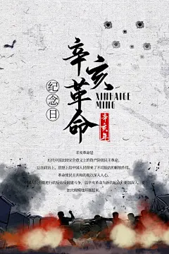辛亥革命历史海报展板