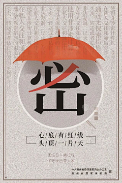 晓梦18采集到保密