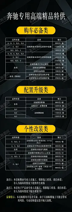 精品特供海报 【酷图网】高端精品特供,精品零售价,配件零售价,奔驰零售价,汽车配件,黑色背景,黑色展架