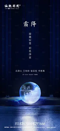 房地产霜降节气移动端海报-设计素材-shejisc.cn